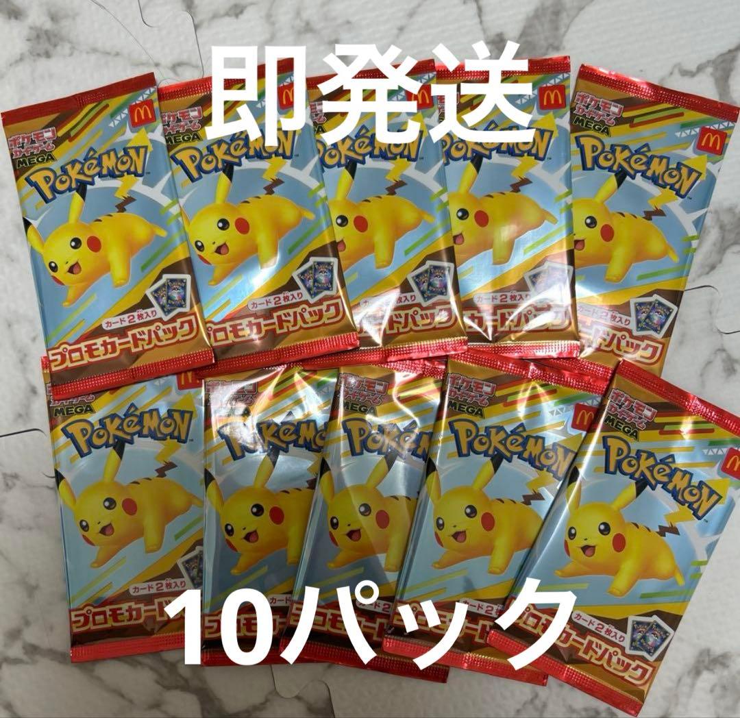 ポケモンカードMEGA 10枚セット マクドナルド ハッピーセット2025