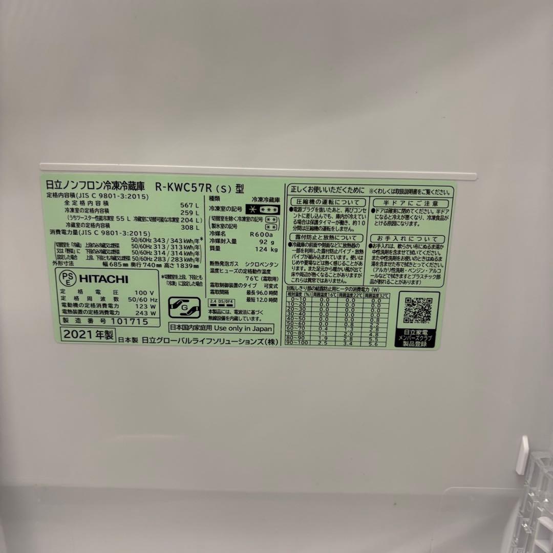 906❤️冷蔵庫　日立　500-600ℓ　大型　フレンチドア　綺麗　安い　設置無料