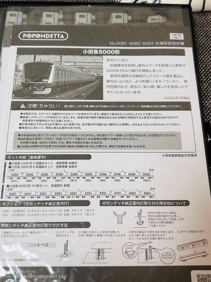 【nゲージ】最終値下げ　ポポンデッタ　小田急5000形　10両（基本+増結）