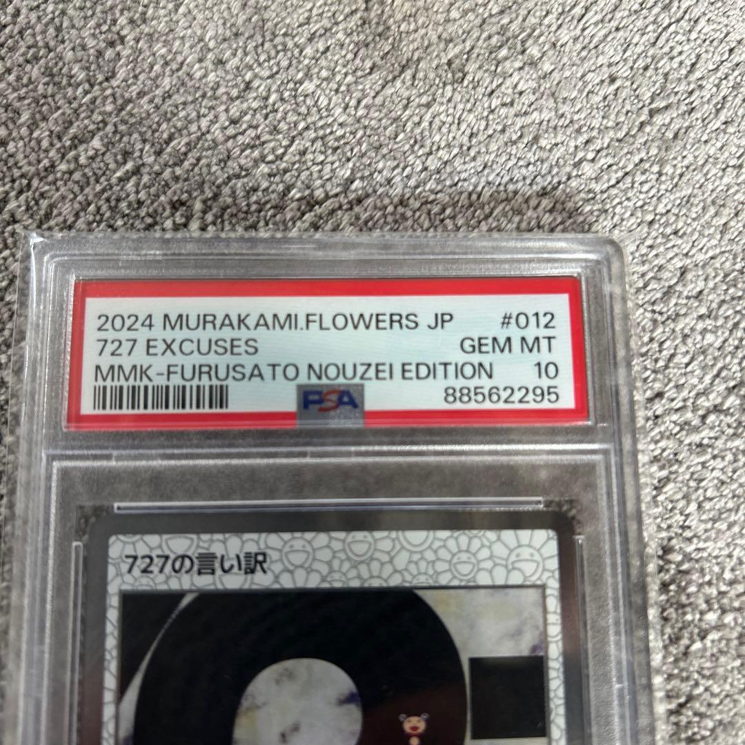 【PSA10】 村上隆 もののけ京都 鑑定済み