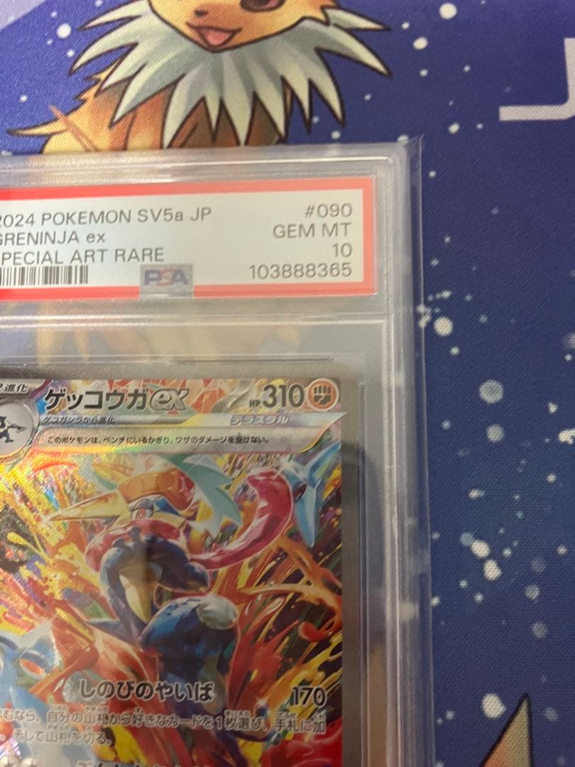 ポケモンカード　ゲッコウガex sar psa10