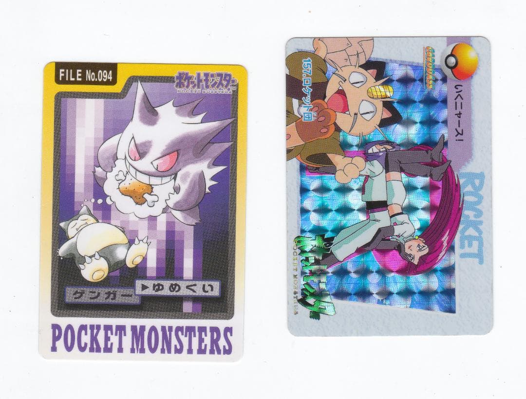 ポケモン　ポケットモンスター カードダス ゲンガー ロケット団 157 3枚