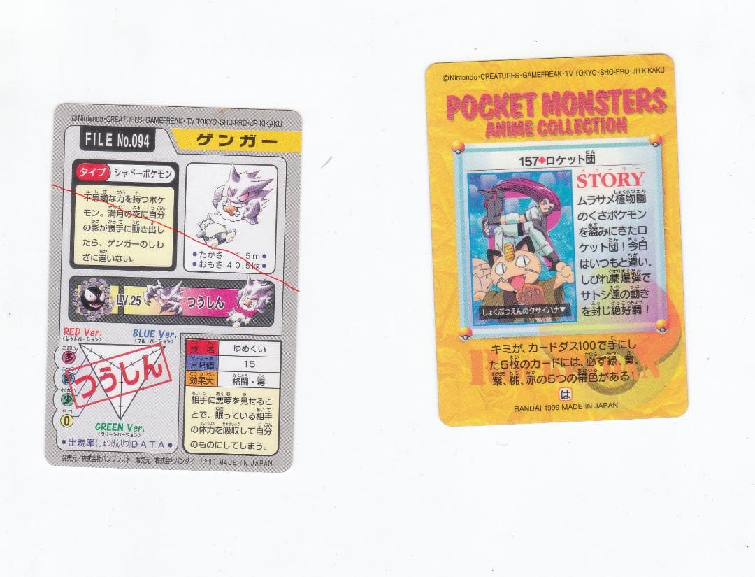 ポケモン　ポケットモンスター カードダス ゲンガー ロケット団 157 3枚