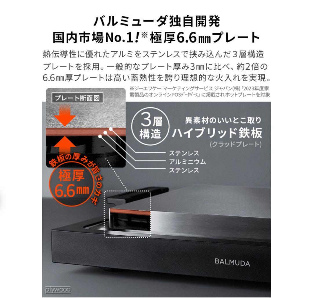 年始の大幅値下げ中　BALMUDA The Plate Pro ホットプレート