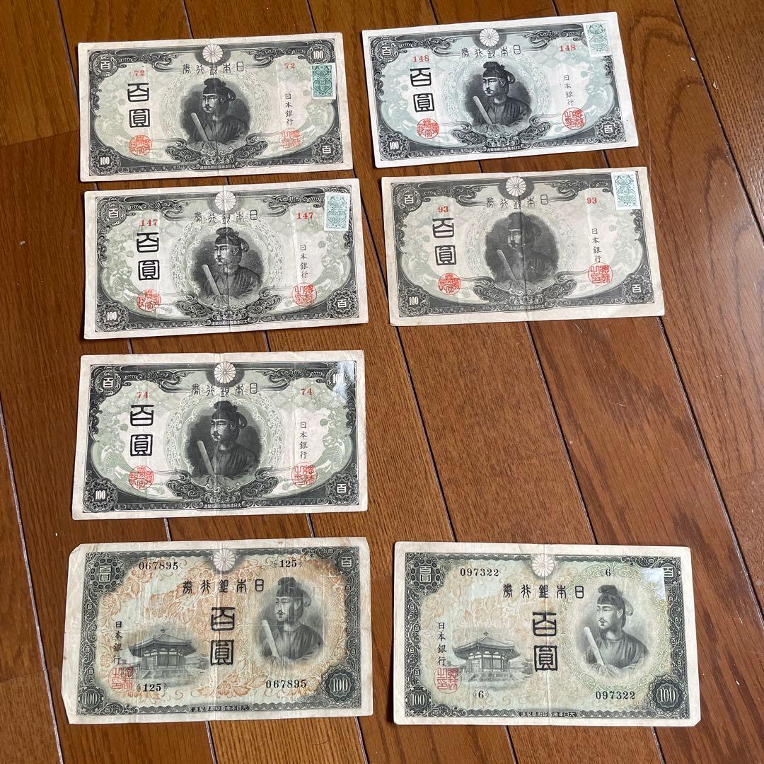 旧紙幣100円 7枚セット 聖徳太子　2次2枚　3次5枚
