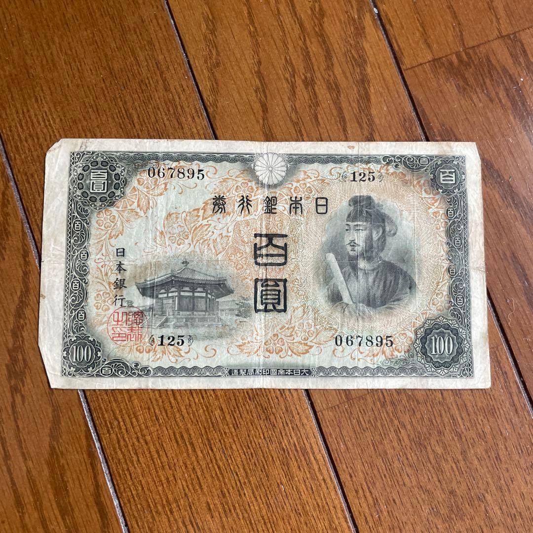 旧紙幣100円 7枚セット 聖徳太子　2次2枚　3次5枚