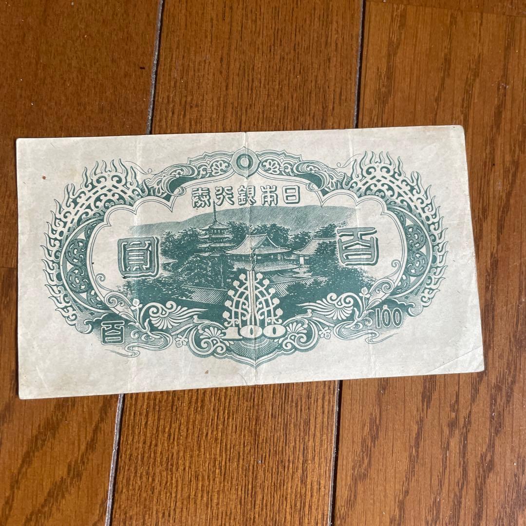 旧紙幣100円 7枚セット 聖徳太子　2次2枚　3次5枚
