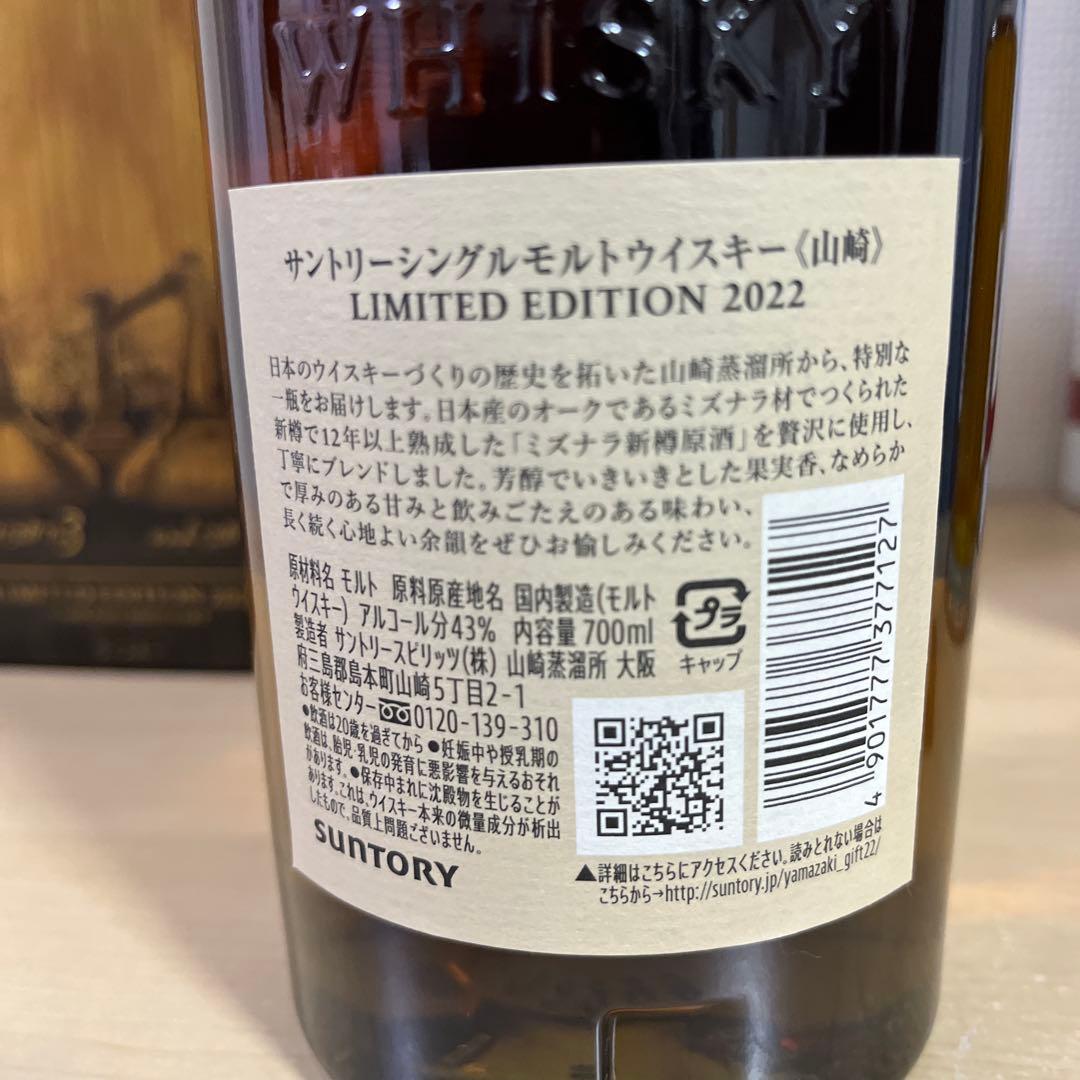 サントリーウイスキー 山崎リミテッド2022、響ブロッサムハーモニー2022