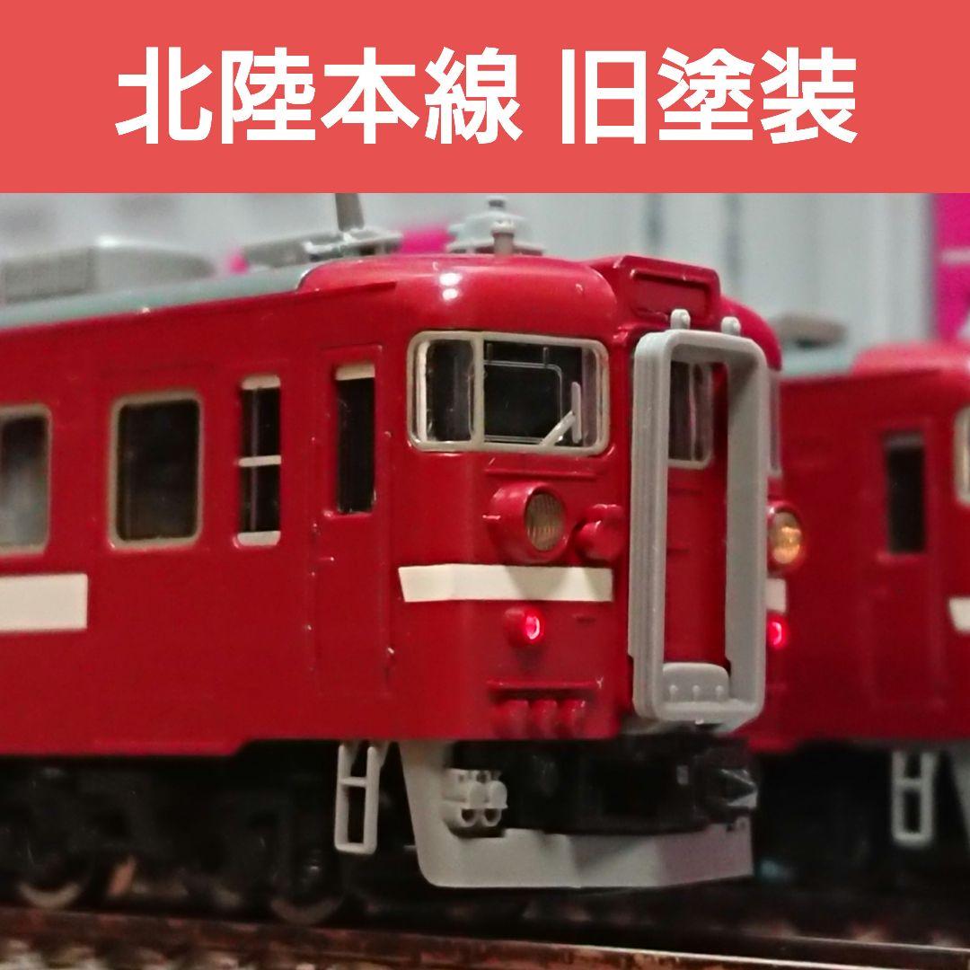 Nゲージ TOMIX 475系 北陸本線 旧塗装 6両セット