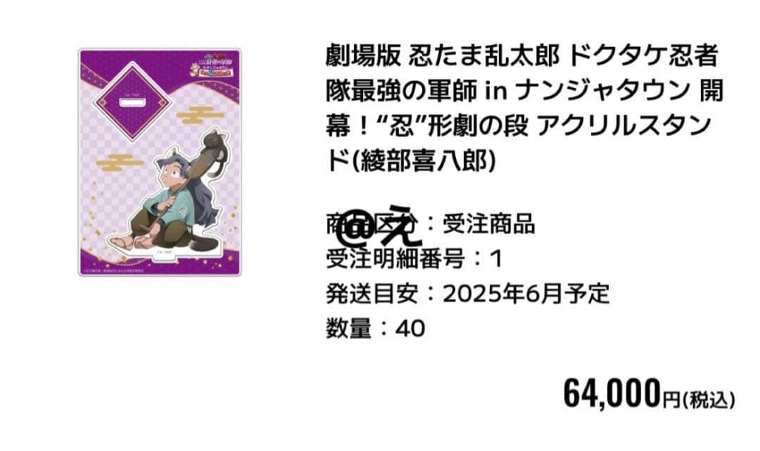 ナンジャタウン 綾部喜八郎