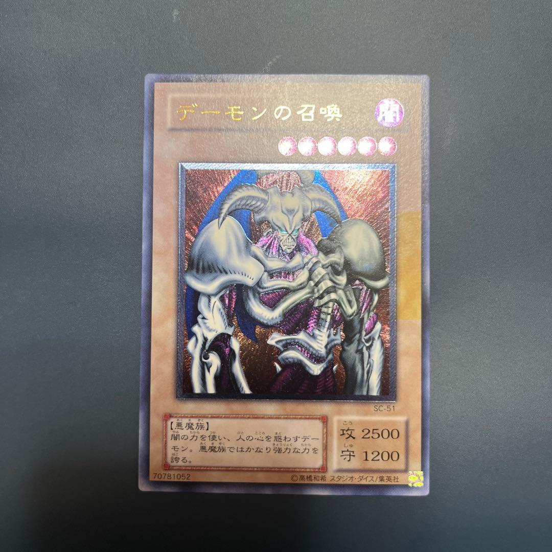 【美品】デーモンの召喚　レリーフ　遊戯王　2期
