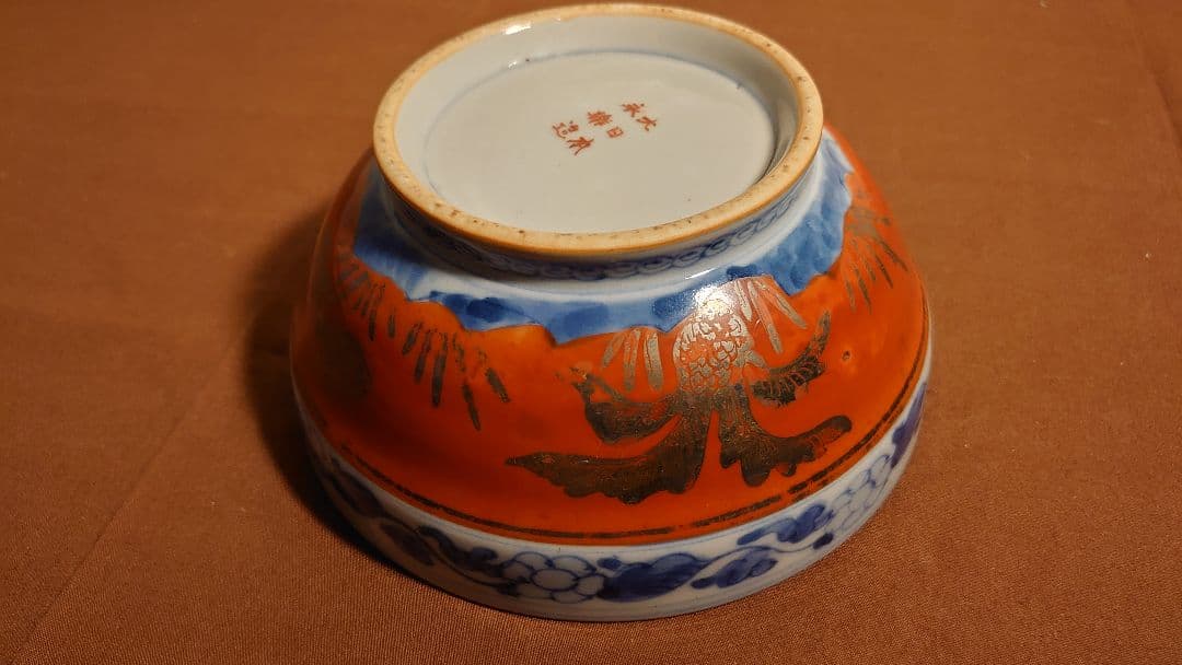 古九谷　赤絵　金彩　永楽　永楽善五郎　菓子鉢　１客