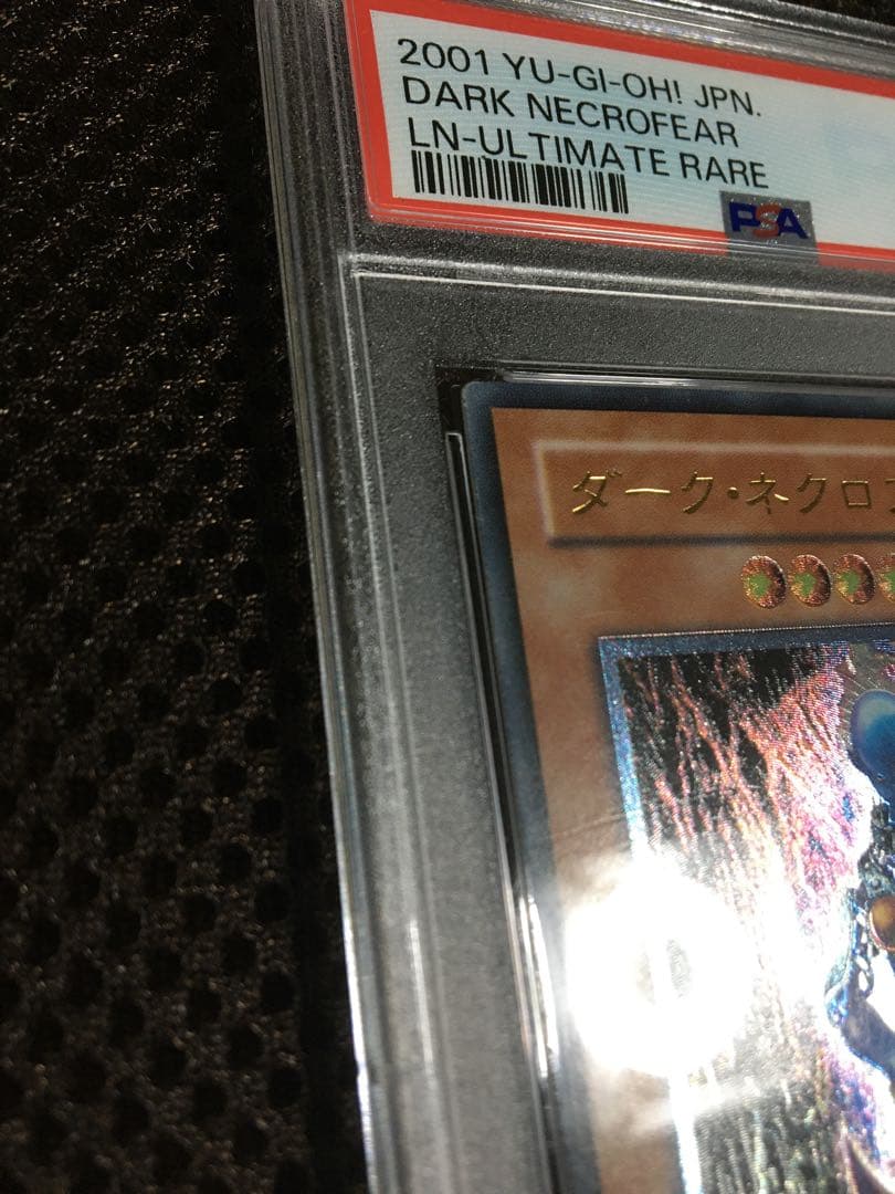 フォローで割引！ 遊戯王 PSA8 ダーク・ネクロフィア アルティメット