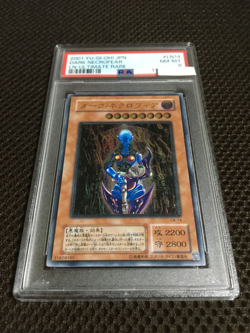 フォローで割引！ 遊戯王 PSA8 ダーク・ネクロフィア アルティメット