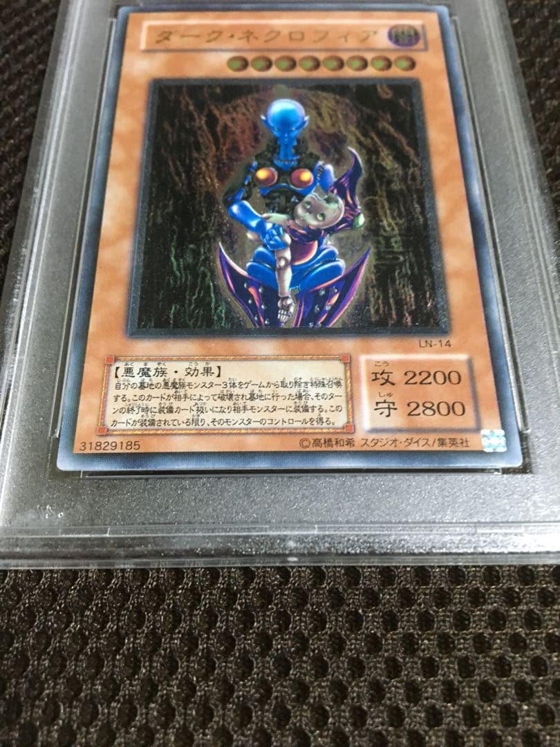 フォローで割引！ 遊戯王 PSA8 ダーク・ネクロフィア アルティメット