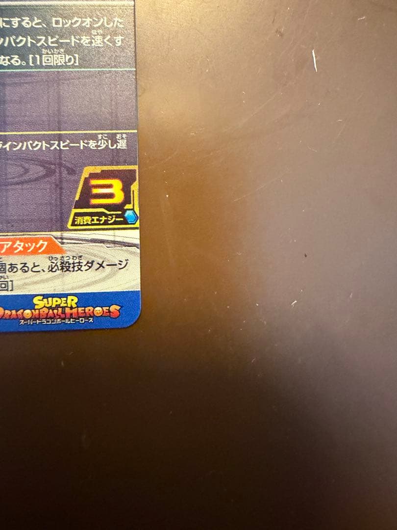 スーパードラゴンボールヒーローズ ベジットSH1-SEC2 パラレル