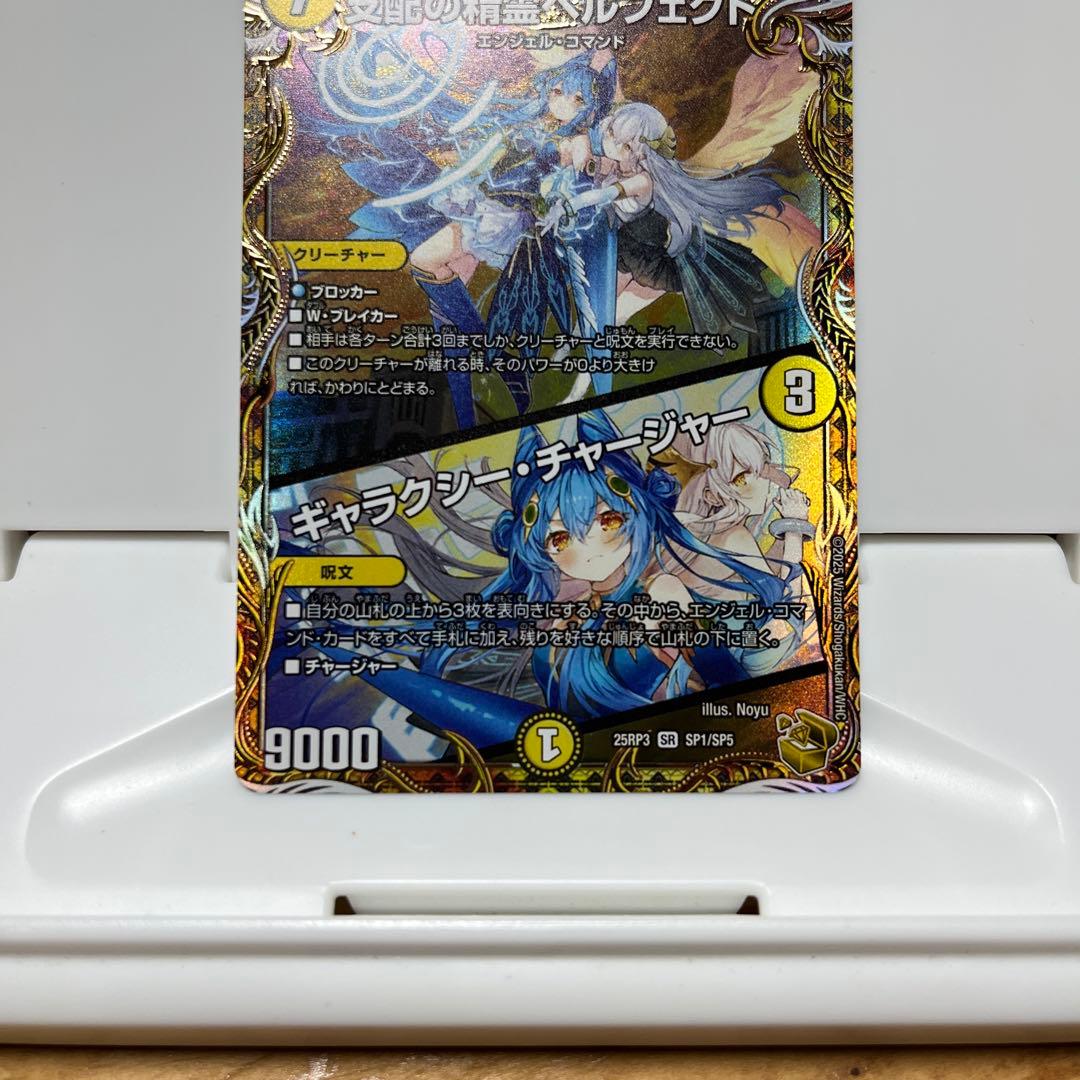 支配の精霊ペルフェクト/ギャラクシー・チャージャー　金トレジャー　ベルフェクト