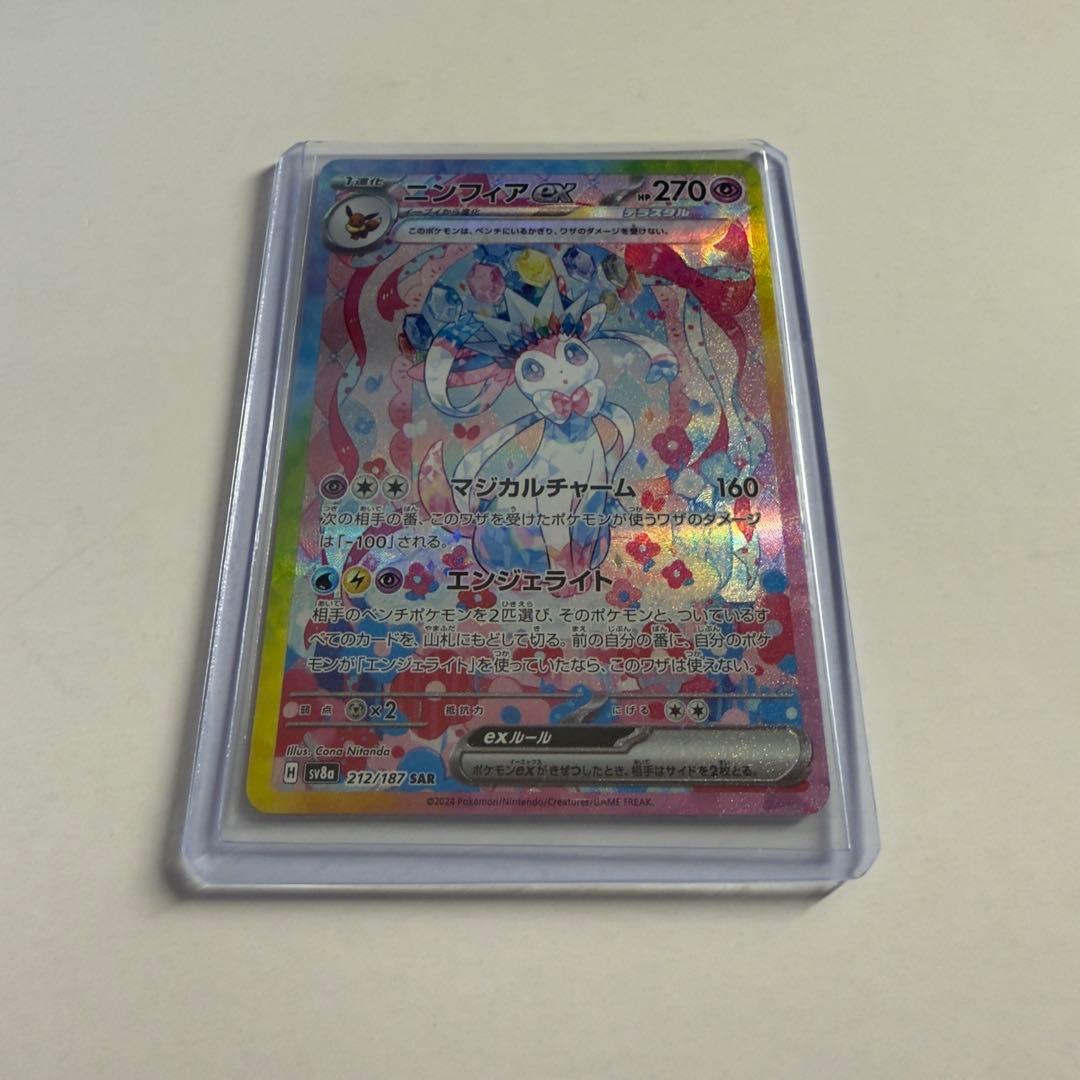 ポケモンカード ポケカ ニンフィアex SAR テラスタルフェスex