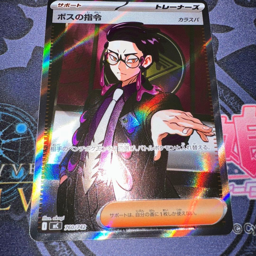 ポケモンカード ボスの司令 カラスバ