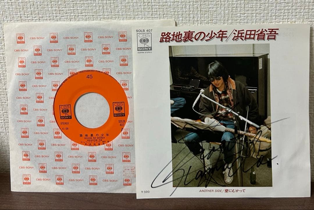 浜田省吾 ツアーグッズ・FRIDAY & サイン入りEPレコード セット