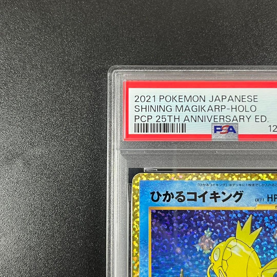 PSA10 ひかるコイキング プロモ25th ANNIVERSARY