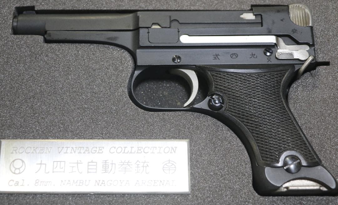 超希少　六研製　プラモデル 　九四式自動拳銃　無可動鑑賞用 合法品　中古品
