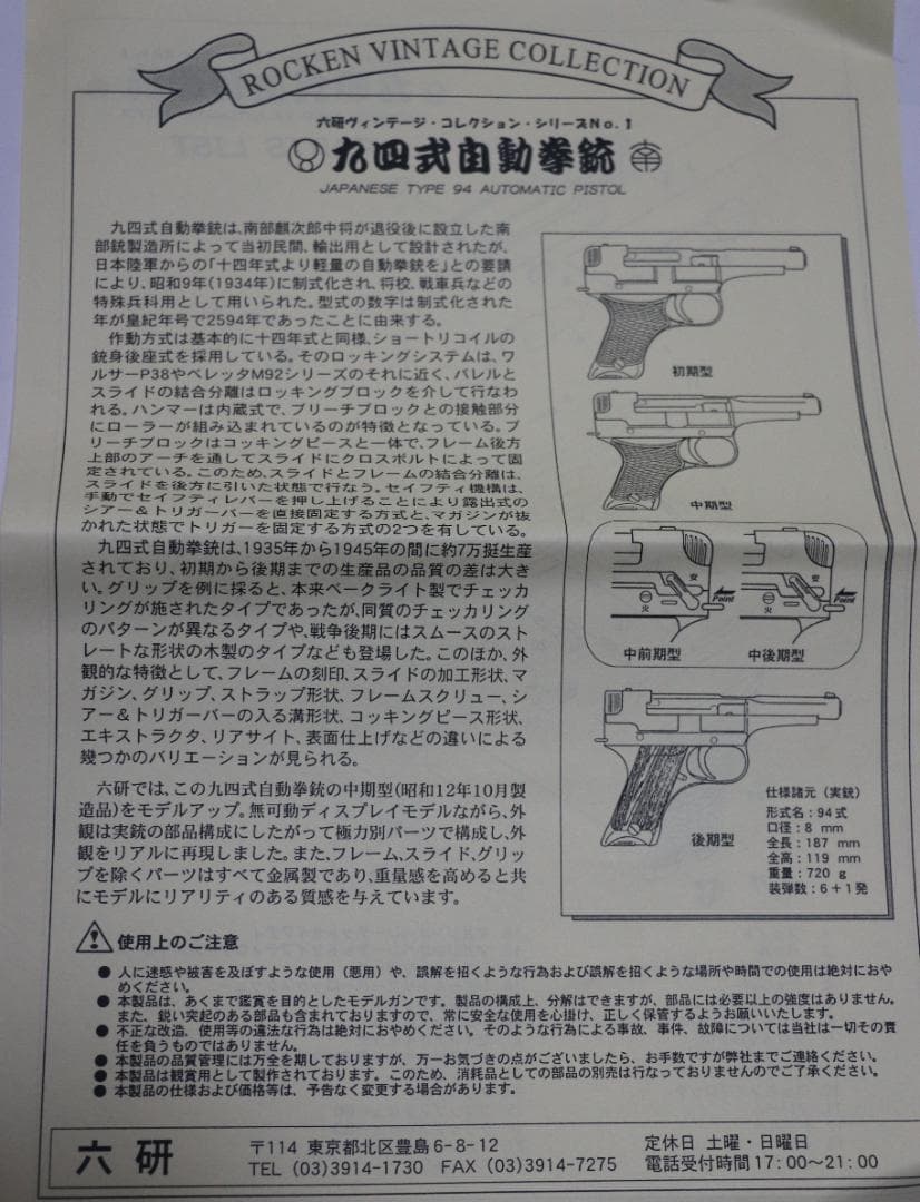 超希少　六研製　プラモデル 　九四式自動拳銃　無可動鑑賞用 合法品　中古品