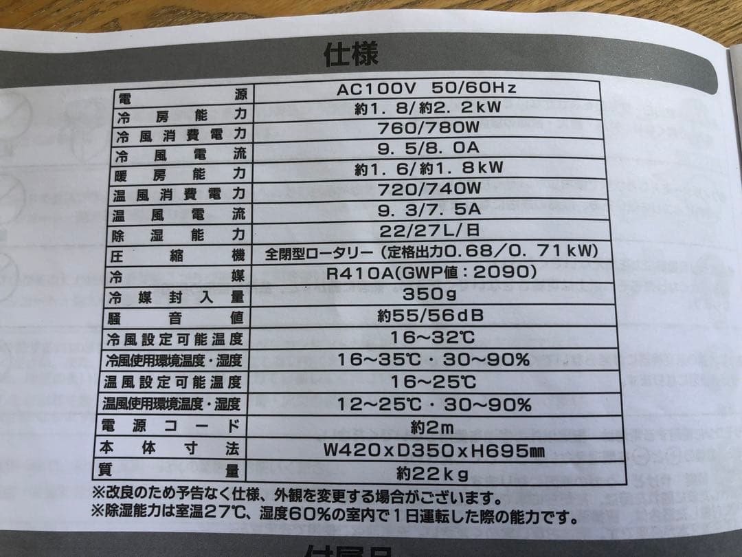 すぐ使える可動式エアコン (冷暖房)MAC-220H ナカトミ社製