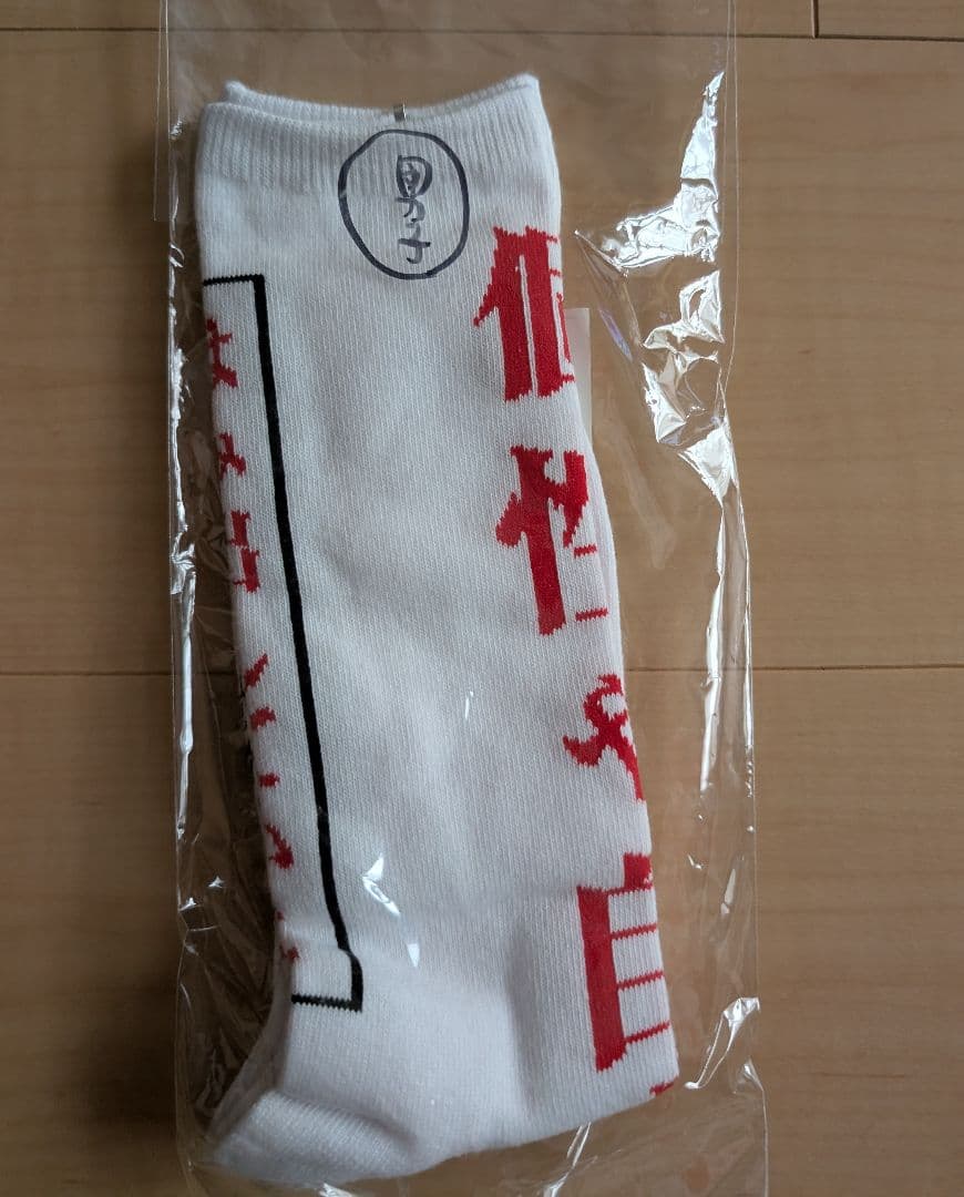 新しい学校のリーダーズ　公式ソックス2018　個性や自由でどうする？超レア