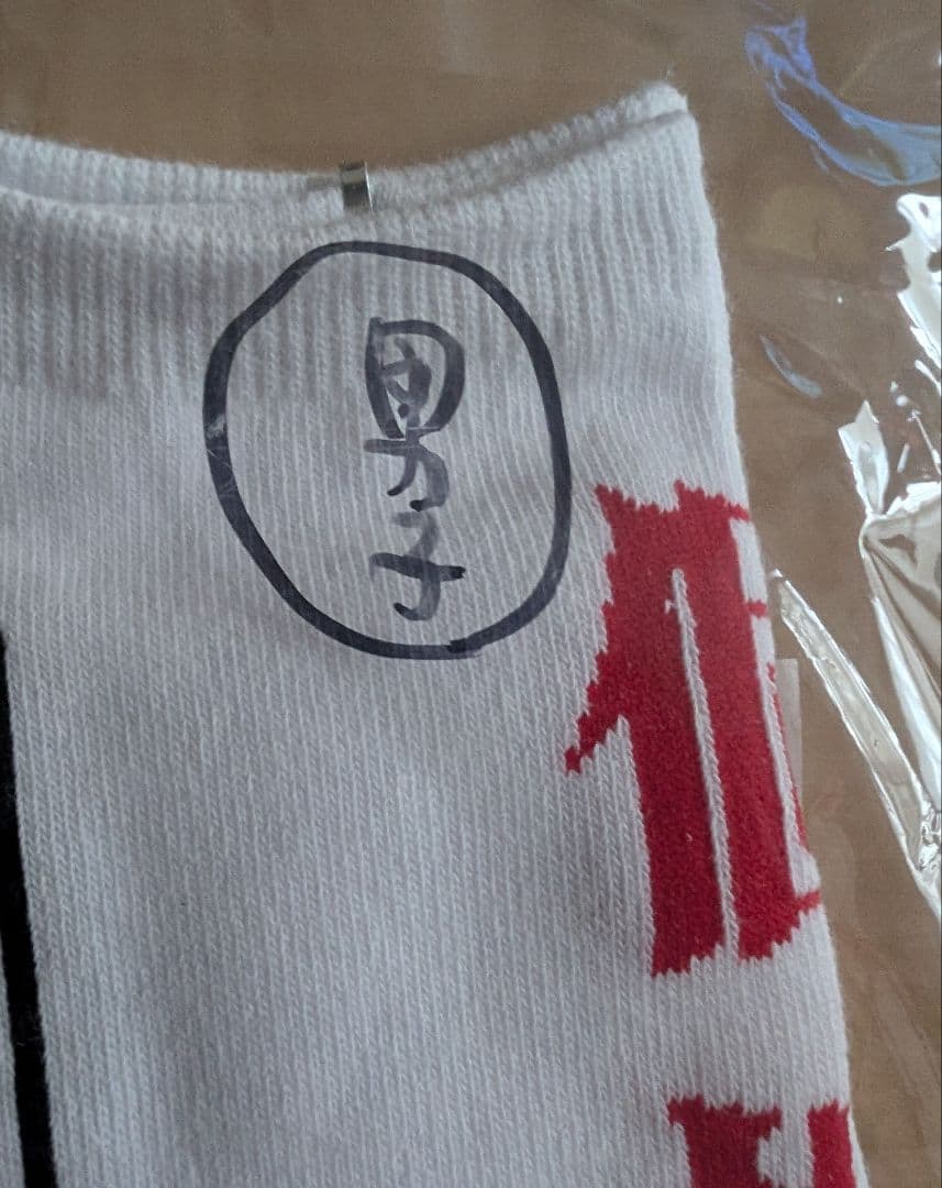 新しい学校のリーダーズ　公式ソックス2018　個性や自由でどうする？超レア