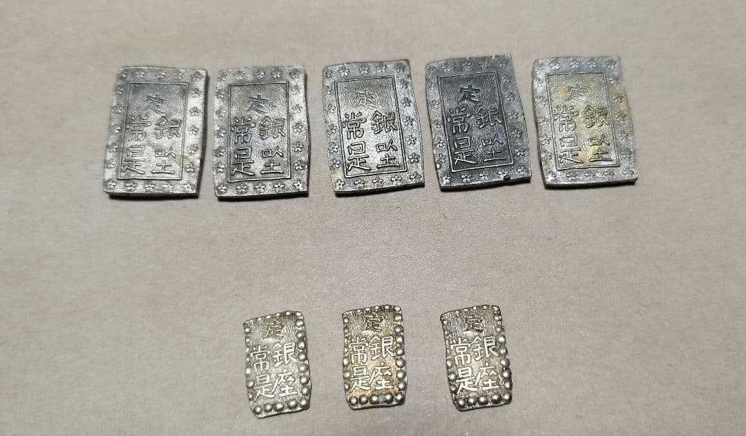 一分銀 5枚と一朱銀 3枚