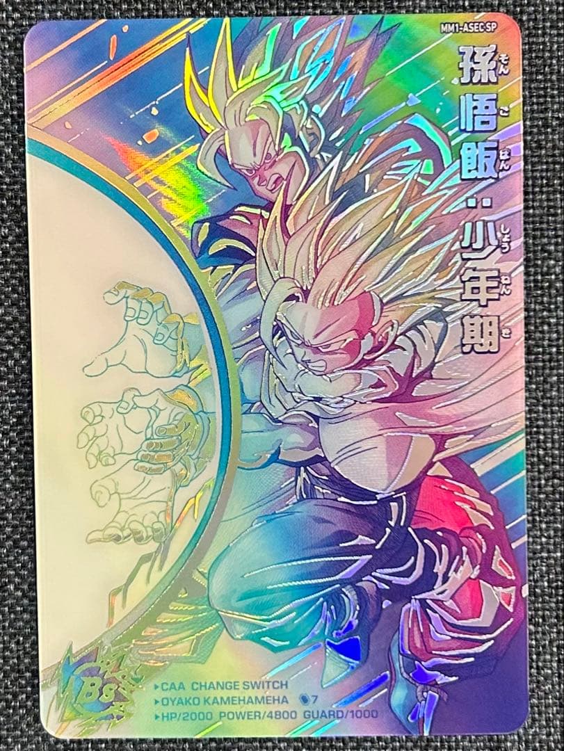孫悟飯:少年期 MM1-ASEC SP スーパードラゴンボールヒーローズ