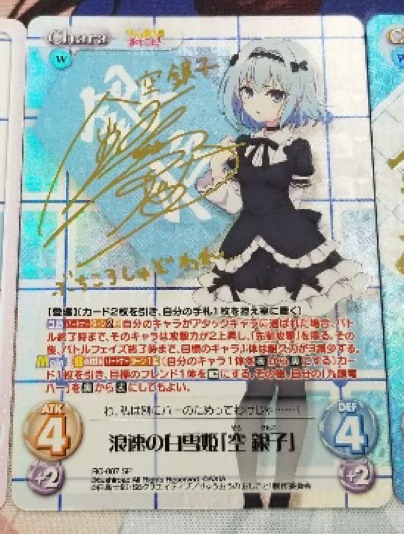 Chaos tcg りゅうおうのおしごと　浪速の白雪姫 空銀子 サイン sp⑨