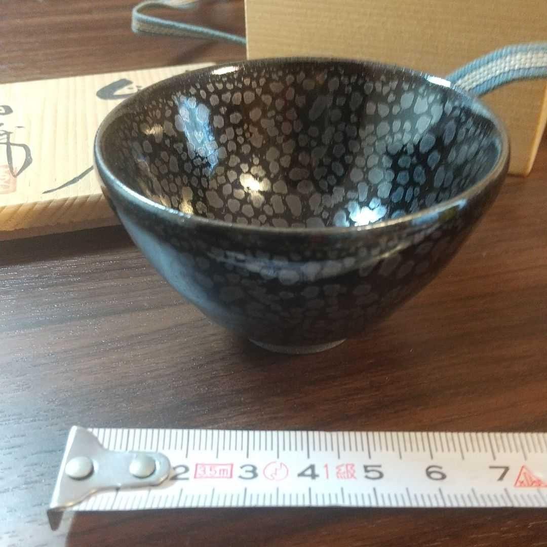 常滑焼 轍窯 久田重義作 油滴天目 ぐい呑