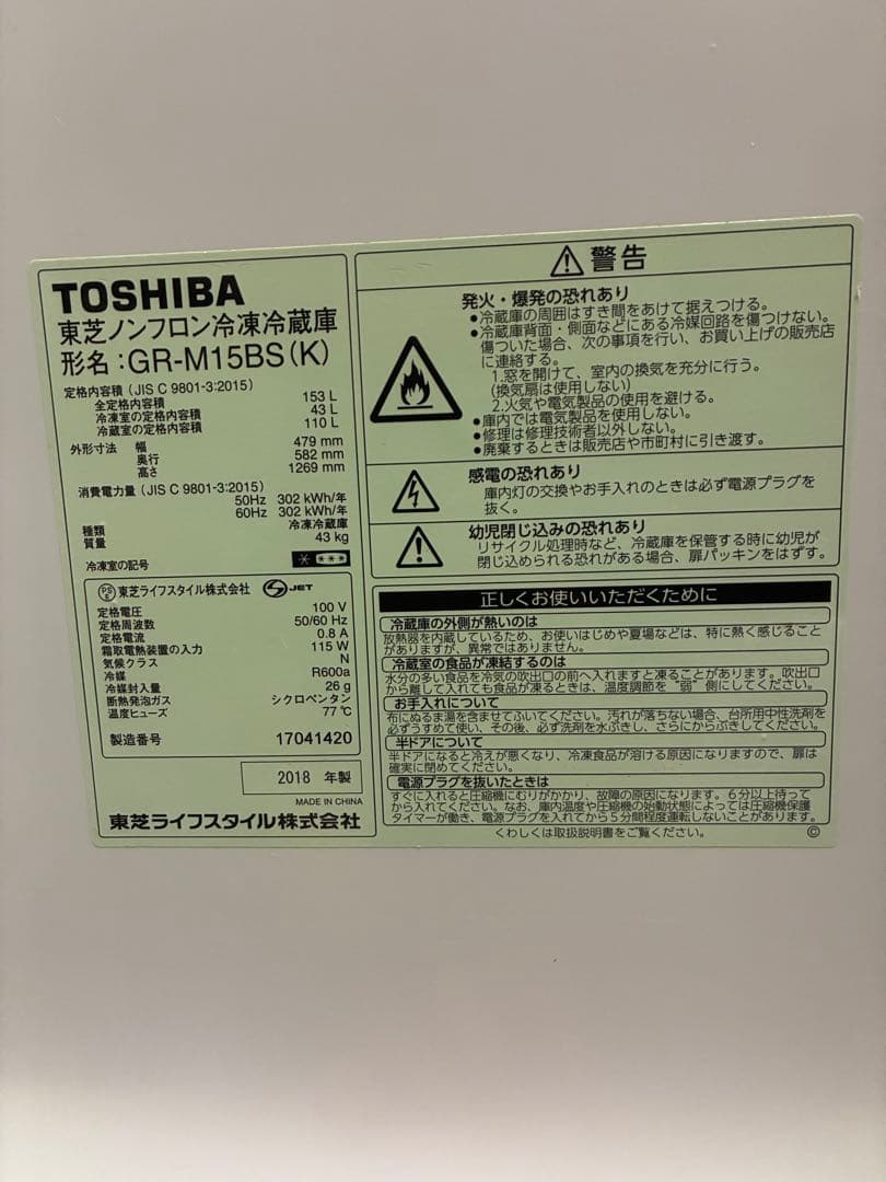 ★送料込み★冷蔵庫 東芝153L 黒