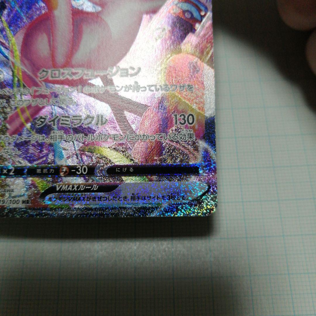 ポケモンカード　ミュウVMAX　sa　hr