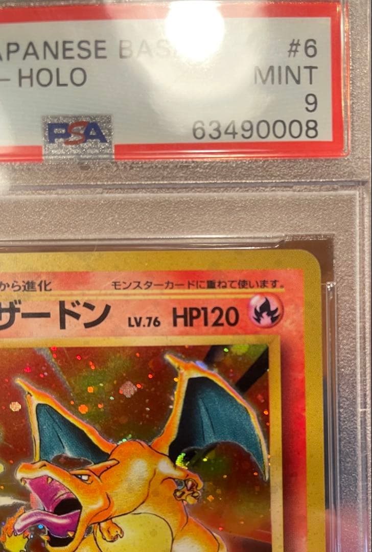 ポケモンカード　旧裏かえんリザードン PSA9