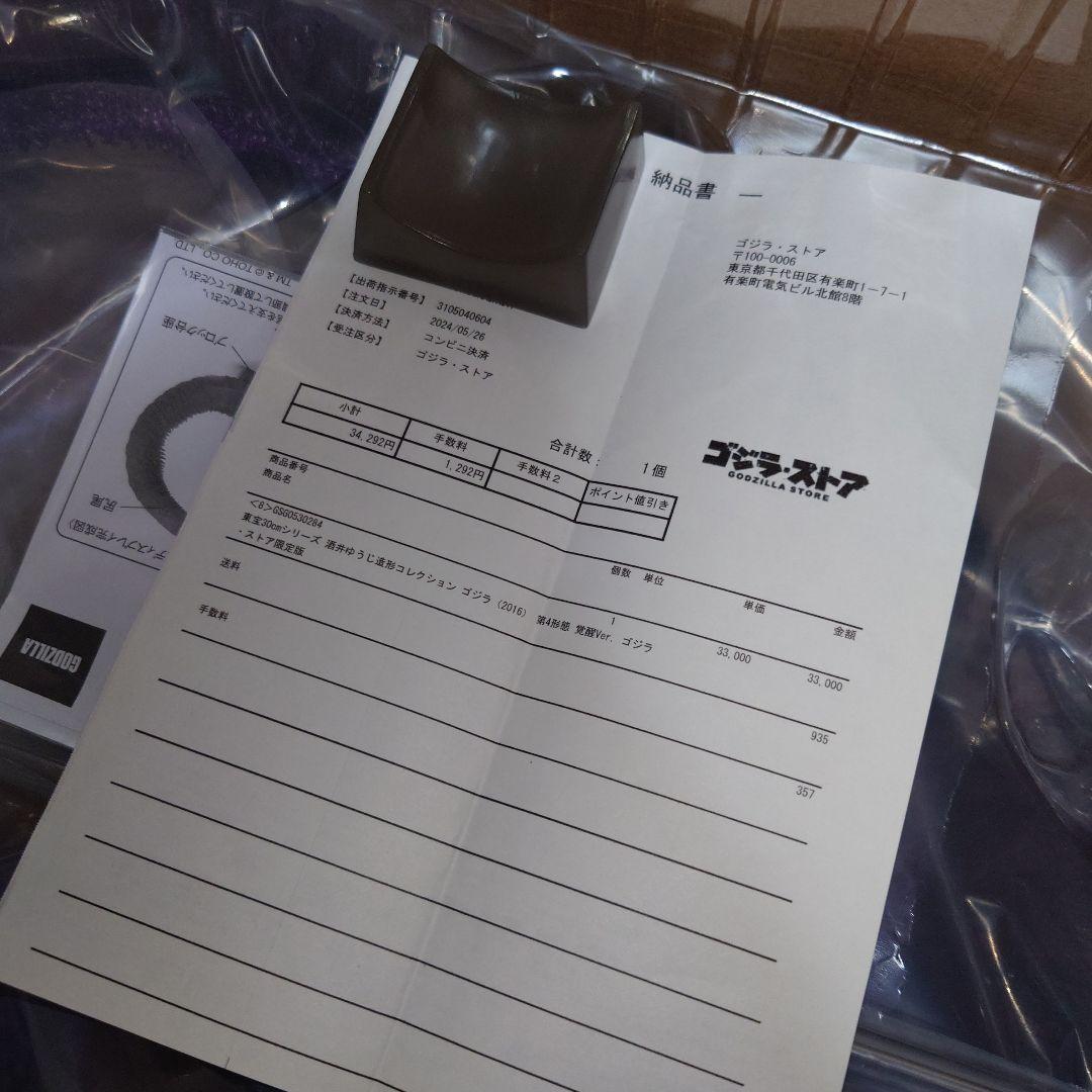 東宝30cm シン・ゴジラ 第4形態 覚醒ver. ゴジラストア限定