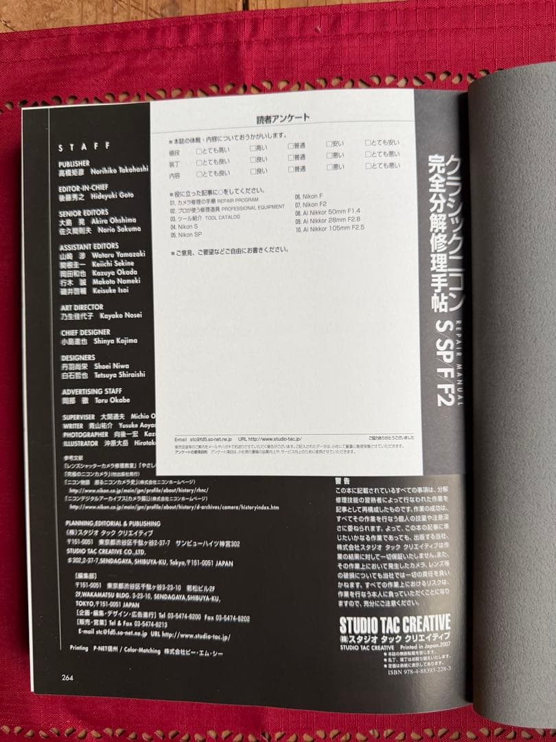 コ*ン様 クラシックニコン 修理マニュアル S SP F2