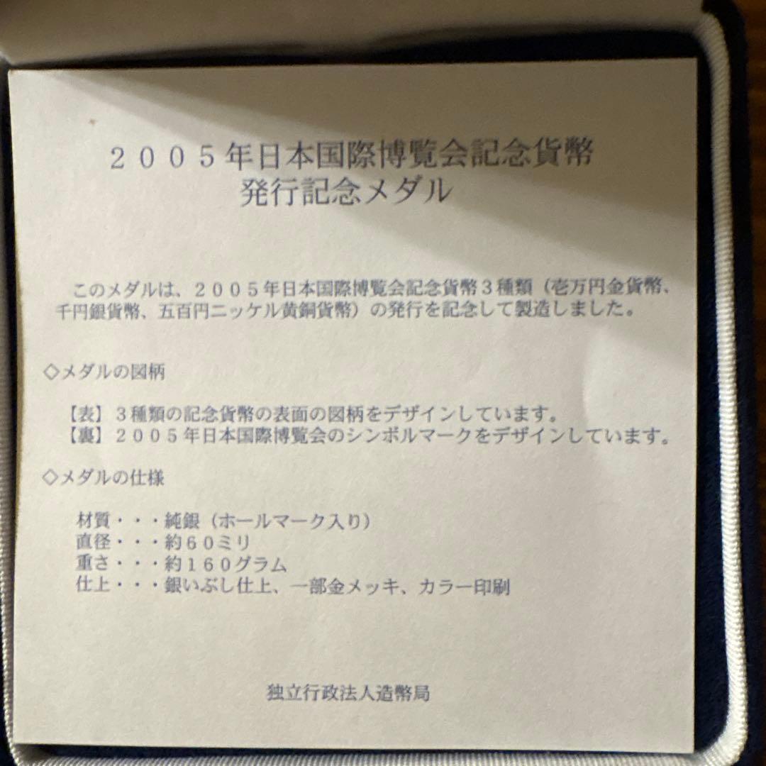 日本国際博覧会 記念貨幣発行記念メダル