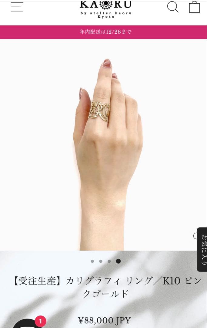 KAORU カリグラフィリング K20ピンクゴールド