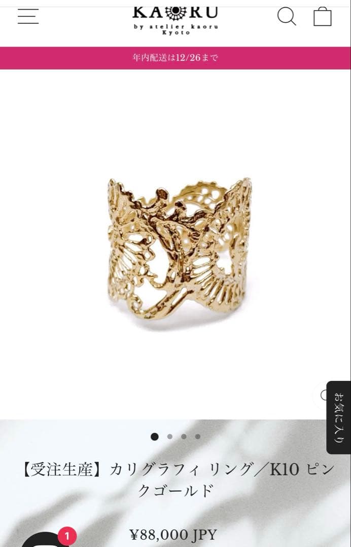 KAORU カリグラフィリング K20ピンクゴールド