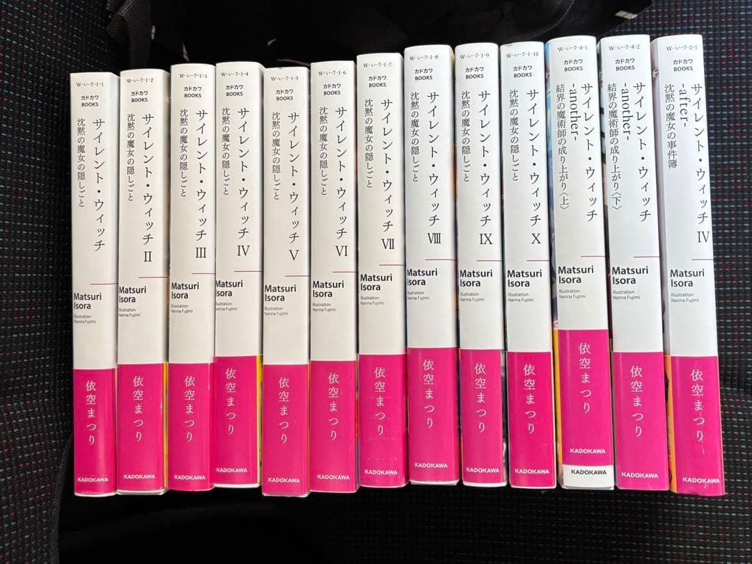 13冊　全巻　小説 サイレント・ウィッチ 新品未読　特典 しおり　初版あり