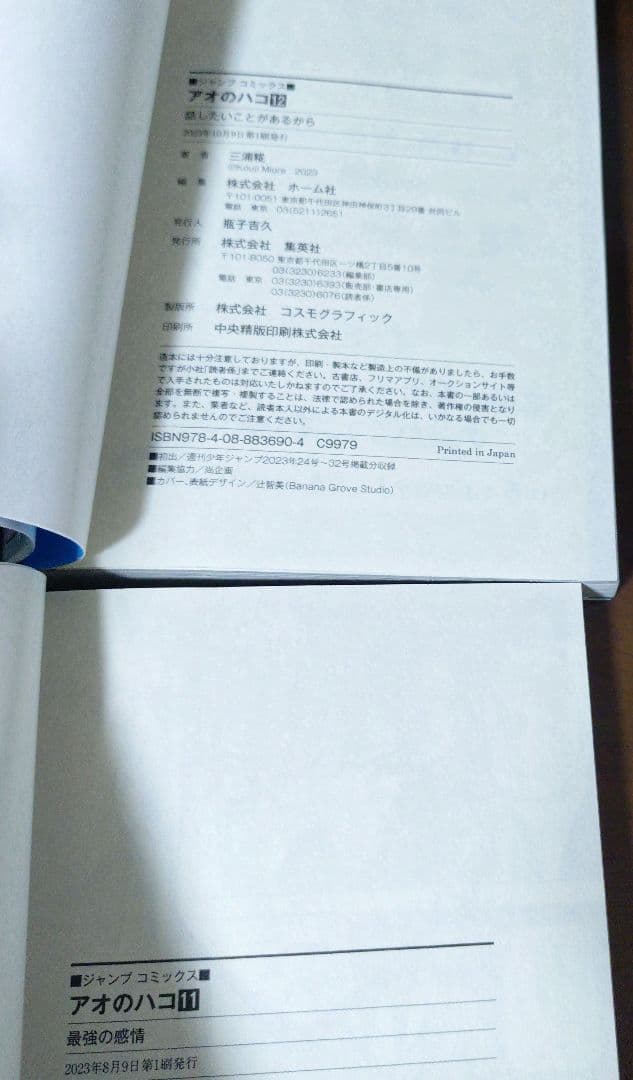 アオのハコ 1-21巻セット 全巻初版帯付き