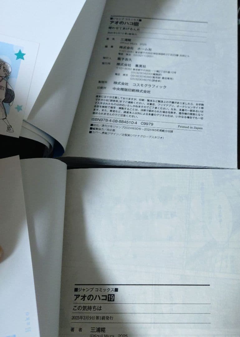 アオのハコ 1-21巻セット 全巻初版帯付き