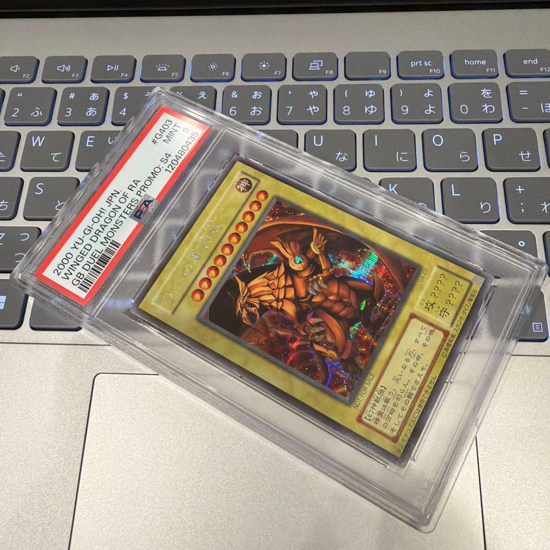 遊戯王 ラーの翼神竜 G4-03 PSA9