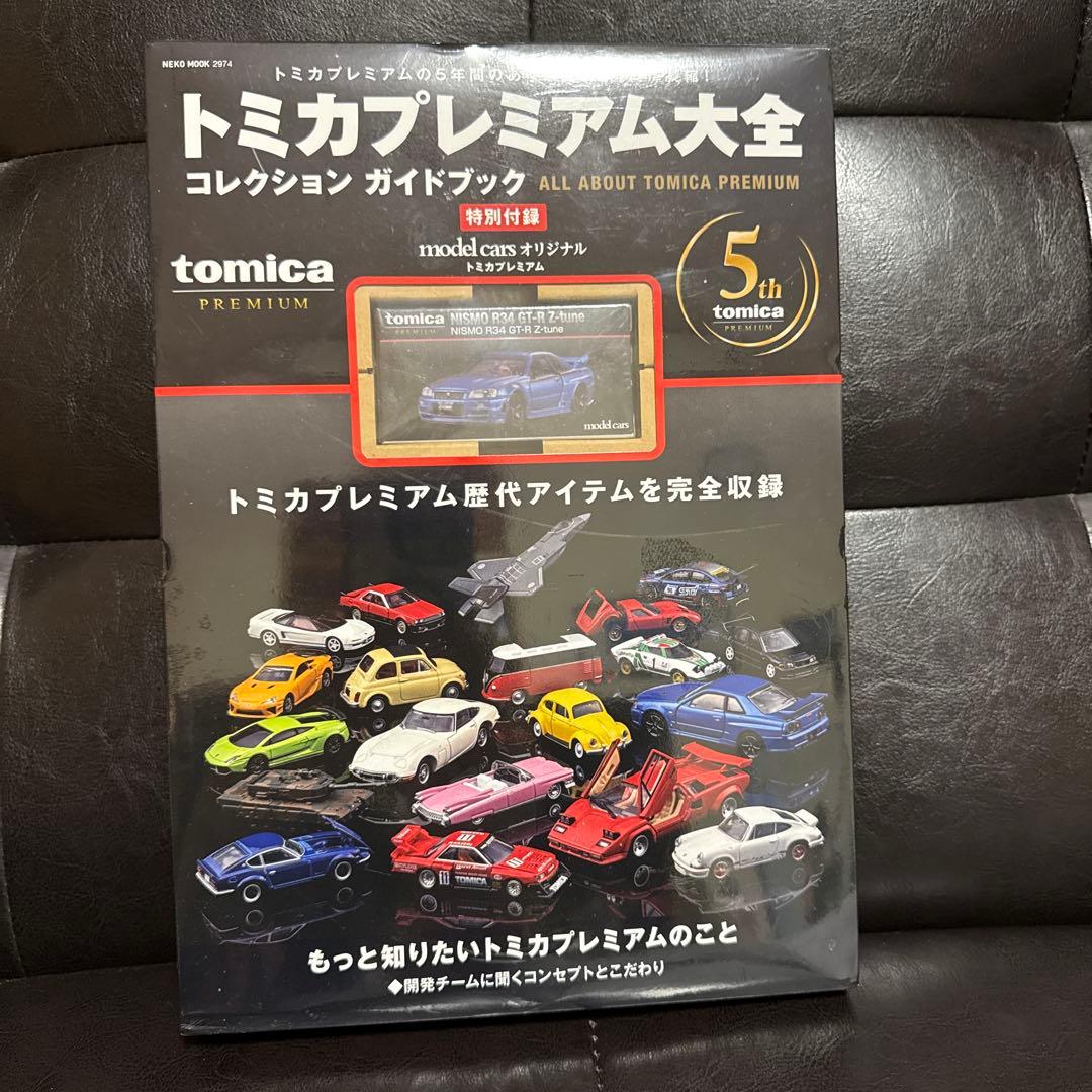 トミカプレミアム スカイラインGT-R コレクションセット
