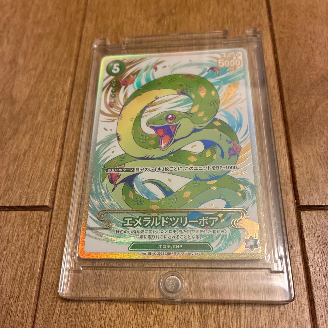 【CNPトレカ P-RRR】エメラルドツリーボア 限定60枚