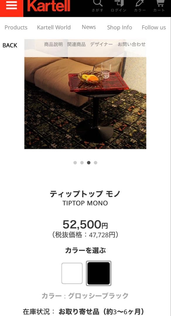 Kartell ティップトップ モノ