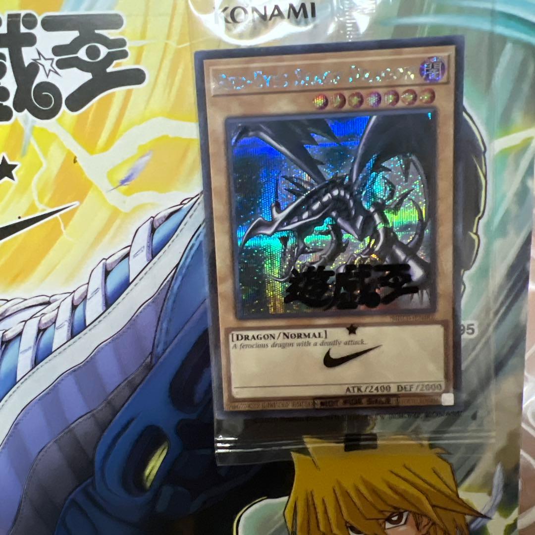 遊戯王　レッドアイズブラックドラゴン シークレット　ナイキコラボ